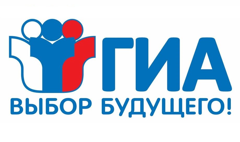 ГИА.
